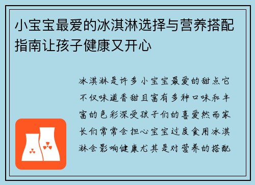 小宝宝最爱的冰淇淋选择与营养搭配指南让孩子健康又开心