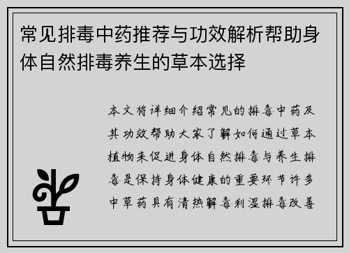 常见排毒中药推荐与功效解析帮助身体自然排毒养生的草本选择